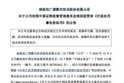 磐石顶格重罚！839680，退市警报拉响