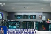 磐石事关你我！政务数据共享带来哪些便利？专家详解新规