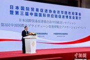 磐石河野洋平率团访华 中国贸促会会长任鸿斌会见