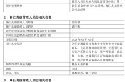 磐石千亿基金“换帅”：27年老将谢卫转任专家，袁庆伟接任总经理