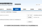 磐石误导性宣传、承诺收益等！股掌柜证券咨询被责令整改