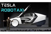 磐石贝雅下调特斯拉评级至持有 称马斯克角色与Robotaxi炒作引发不确定性